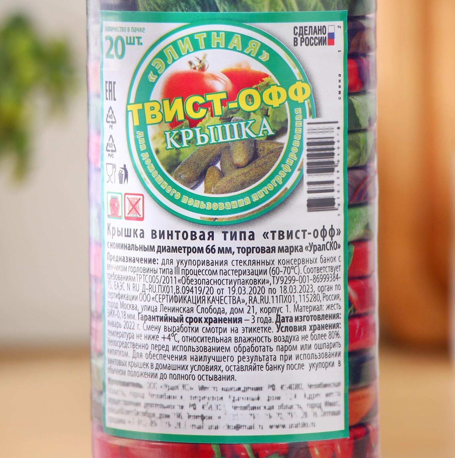 Крышка для консервирования «Элит», ТО-66 мм, винтовая, литография, лакированная / 20 шт.