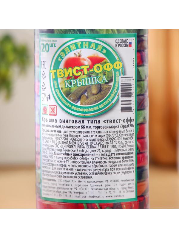 Крышка для консервирования «Элит», ТО-66 мм, винтовая, литография, лакированная / 20 шт.