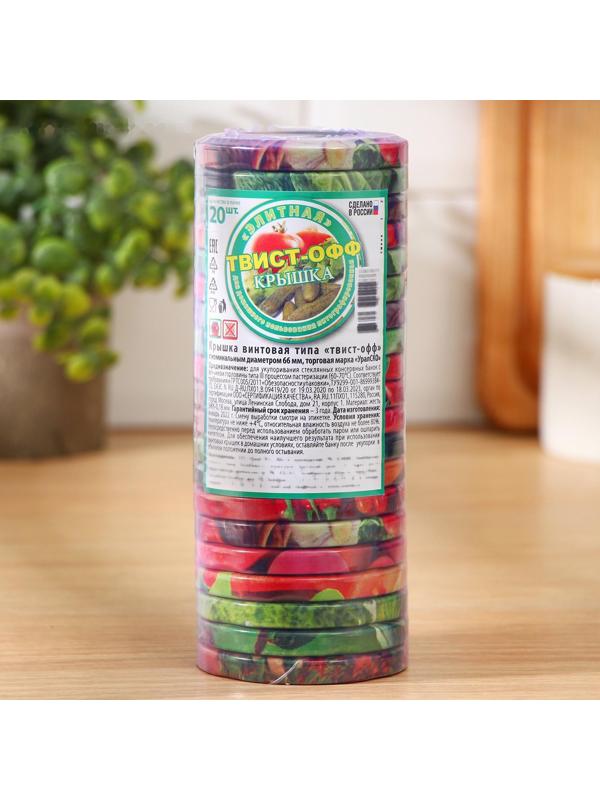 Крышка для консервирования «Элит», ТО-66 мм, винтовая, литография, лакированная / 20 шт.