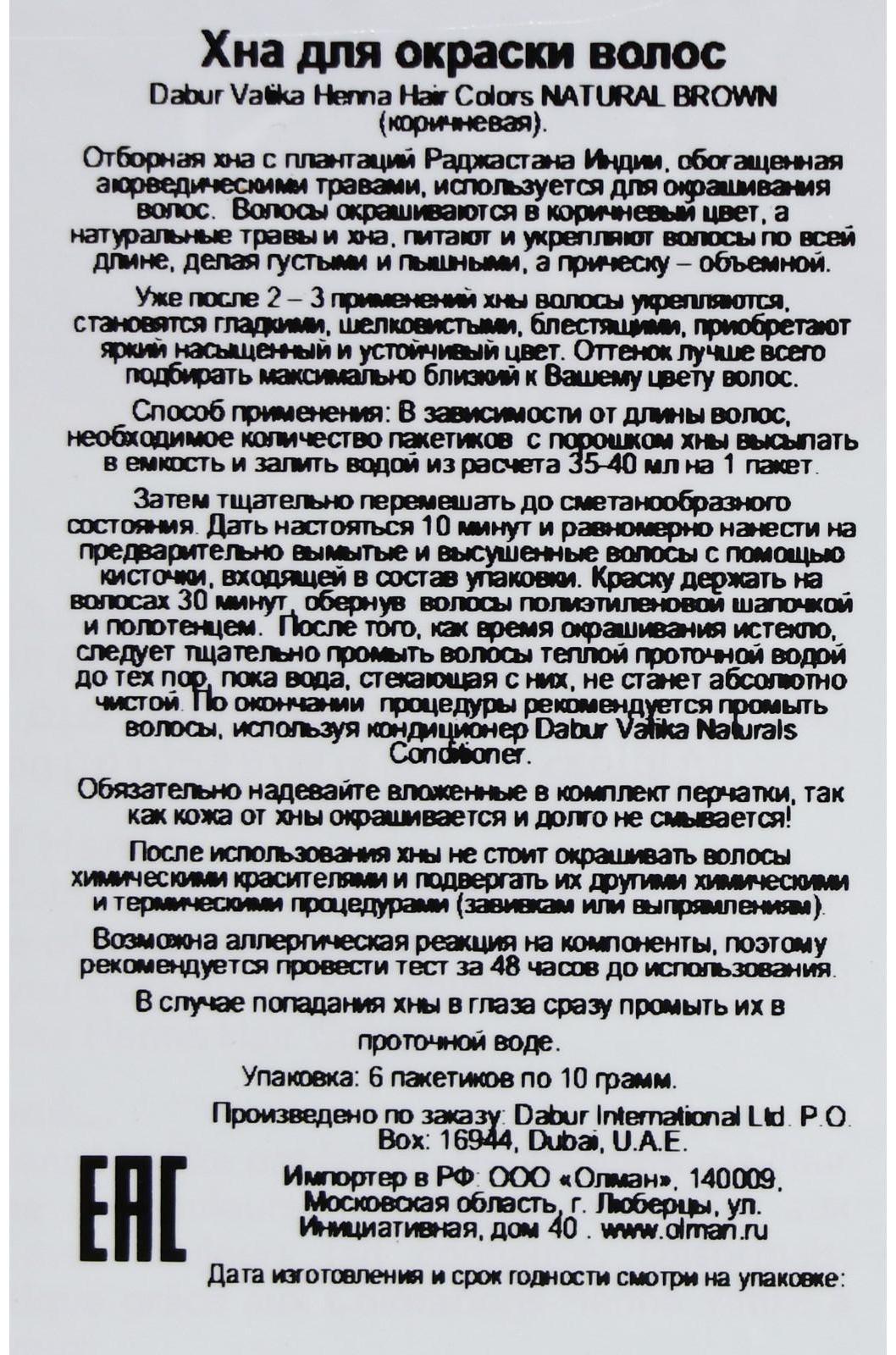 Хна для волос коричневая VATIKA HENNA HAIR COLOURS BROWN, 6 пакетиков по 10 г