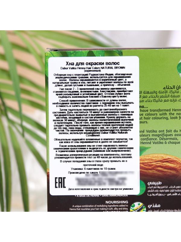 Хна для волос коричневая VATIKA HENNA HAIR COLOURS BROWN, 6 пакетиков по 10 г