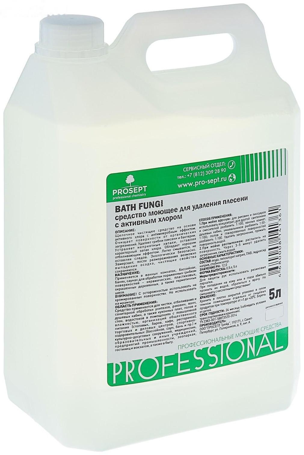 Средство для удаления плесени PROSEPT, с дезинфицирующим эффектом, Bath Fungy, концентрат, 5 л