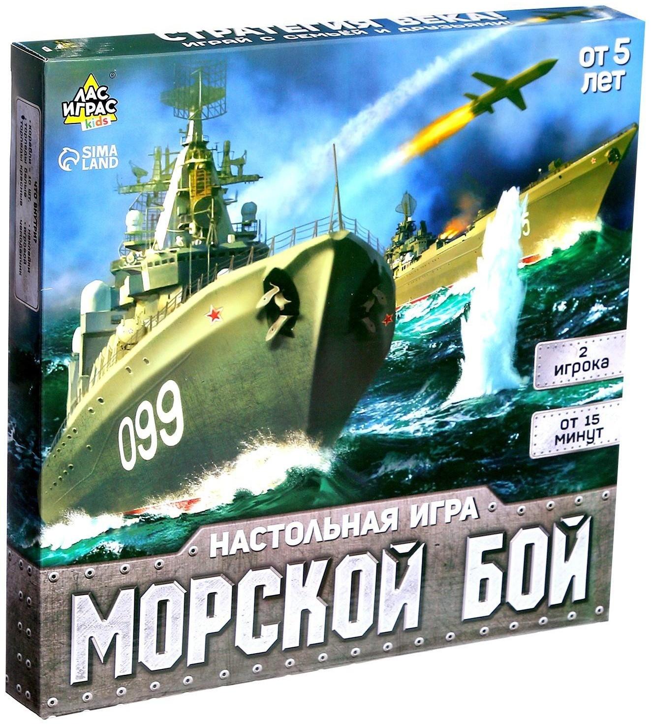 Настольная игра «Морской бой» с пластиковым полем