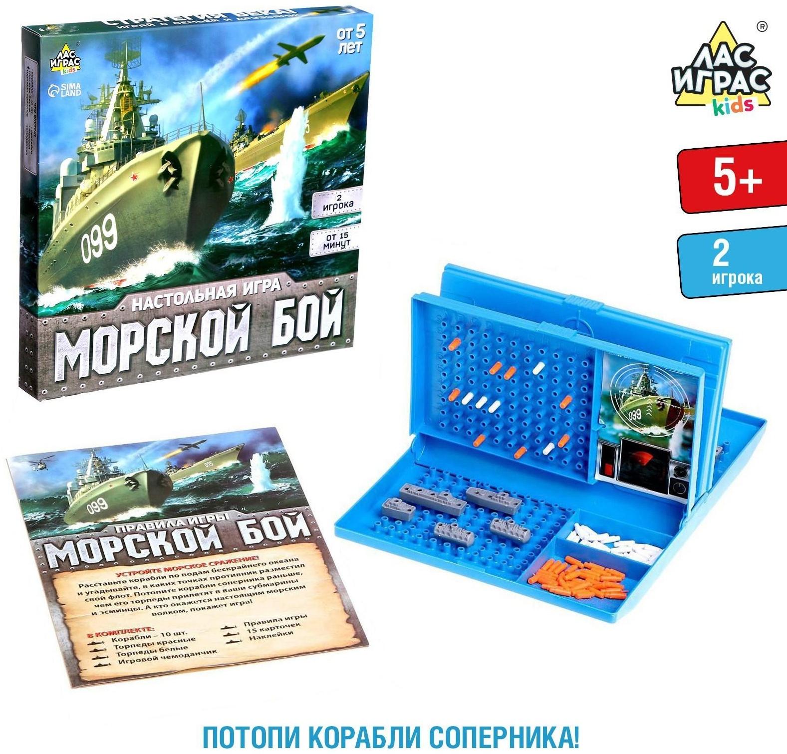 Настольная игра «Морской бой» с пластиковым полем