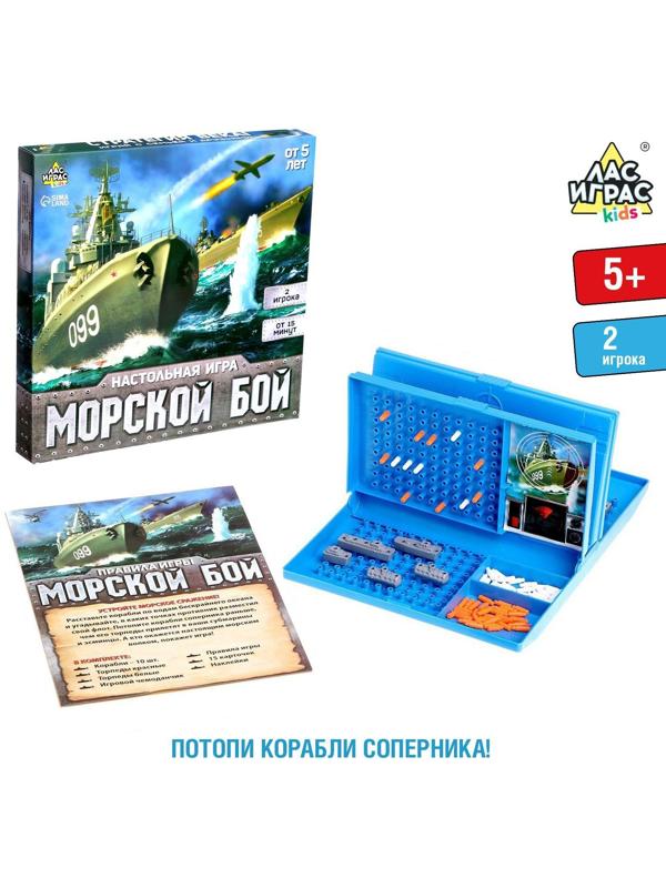 Настольная игра «Морской бой» с пластиковым полем