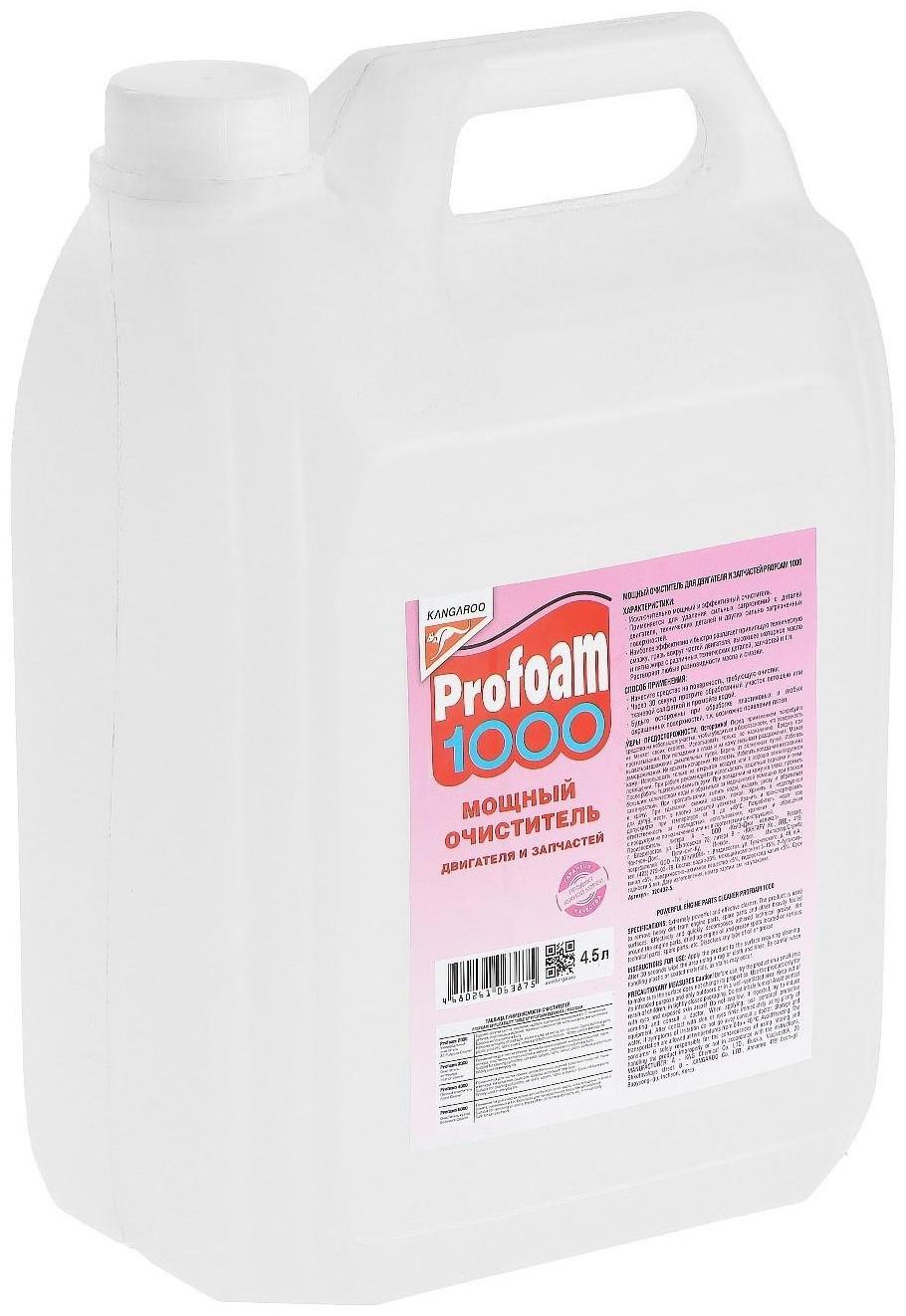 Мощный очиститель Profoam 1000 для двигателя и запчастей, 4 л