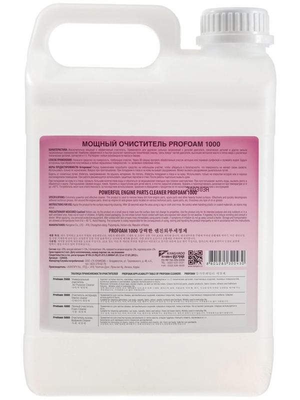 Мощный очиститель Profoam 1000 для двигателя и запчастей, 4 л