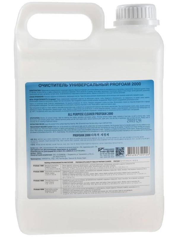 Универсальный очиститель Profoam 2000, 4.5 л