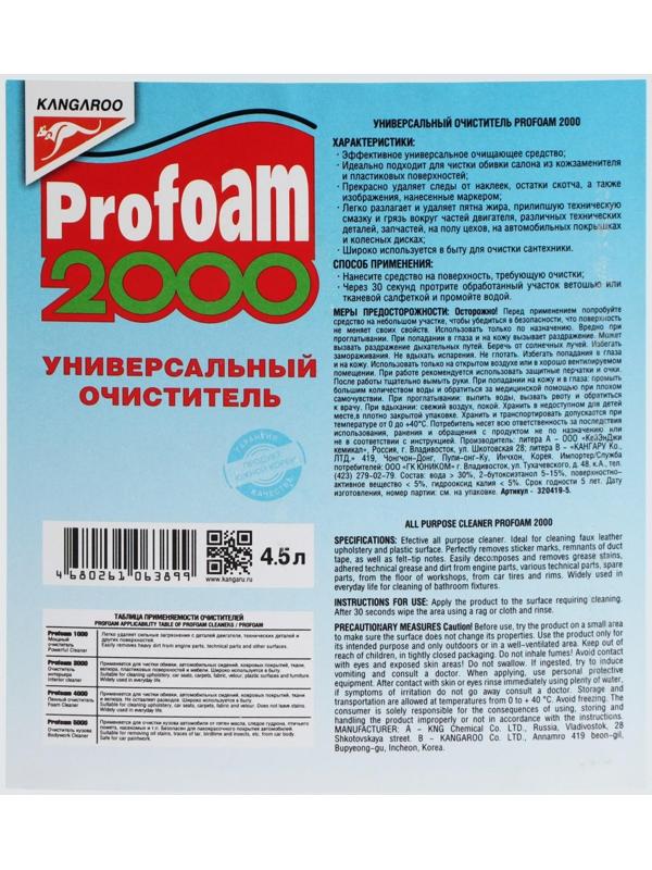 Универсальный очиститель Profoam 2000, 4.5 л