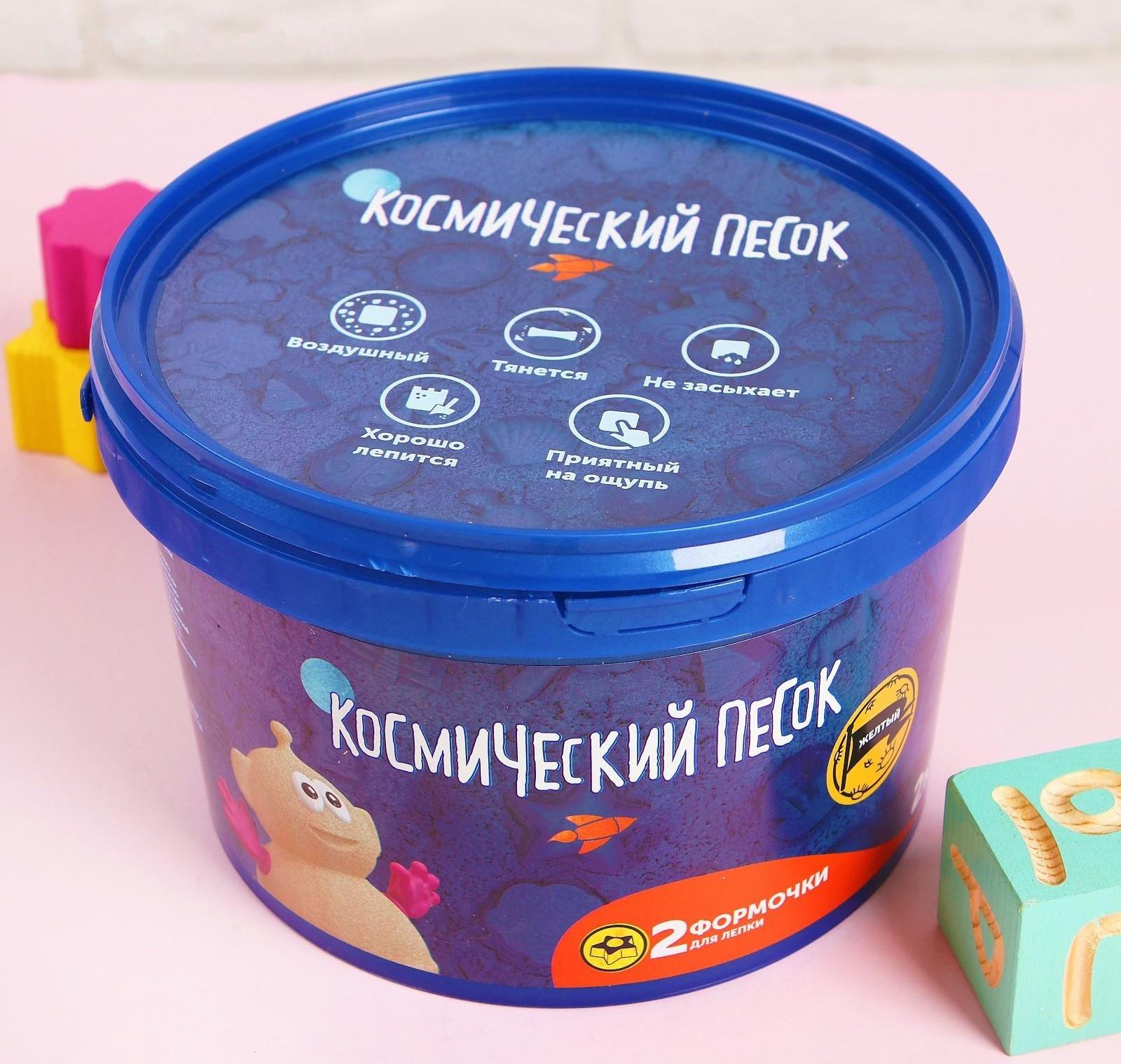 Космический песок жёлтый, 2 кг