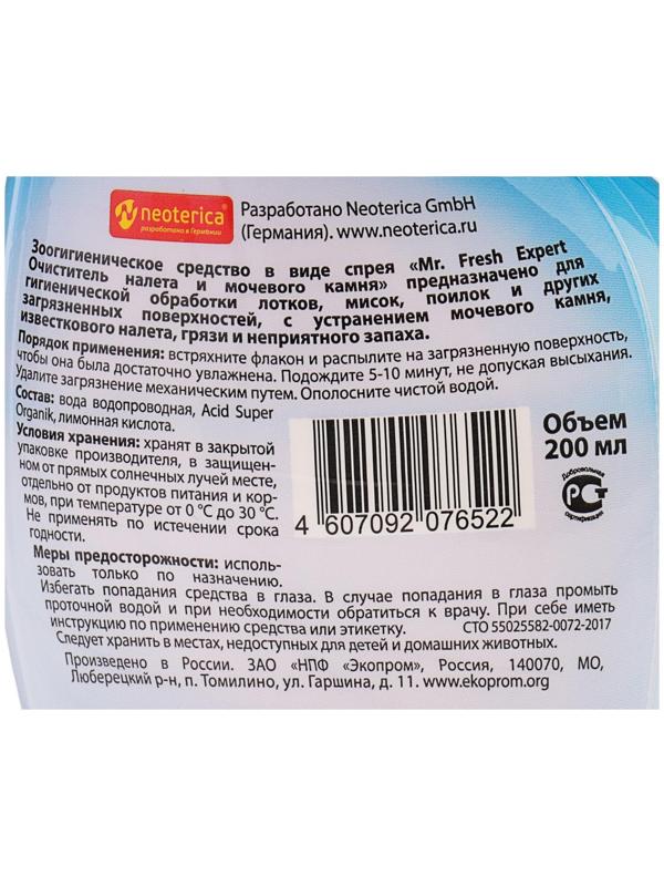 Спрей Mr.Fresh 