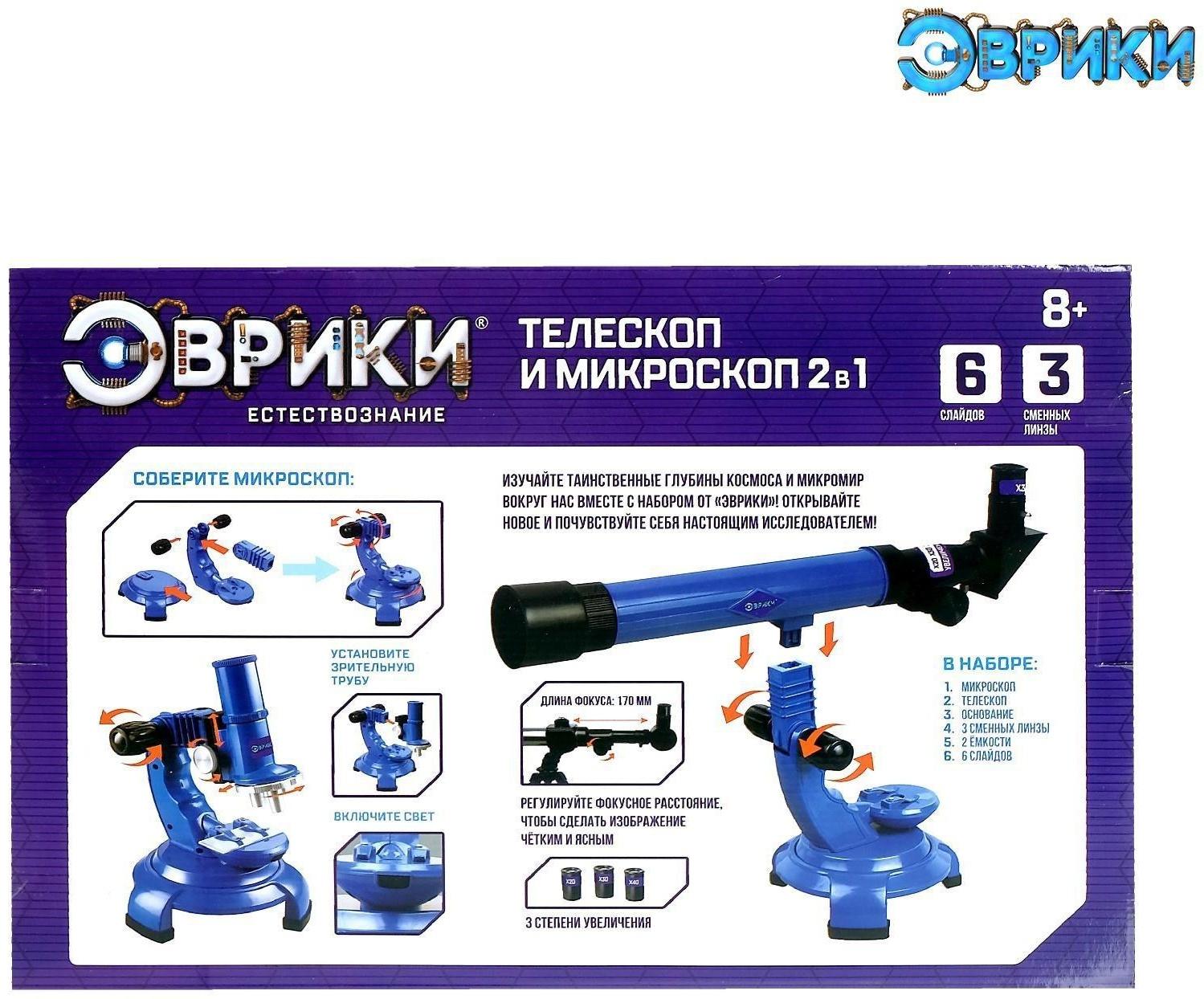 Набор учёного «Телескоп+Микроскоп», 3-х кратное увеличение, световые эффекты, работает от батареек