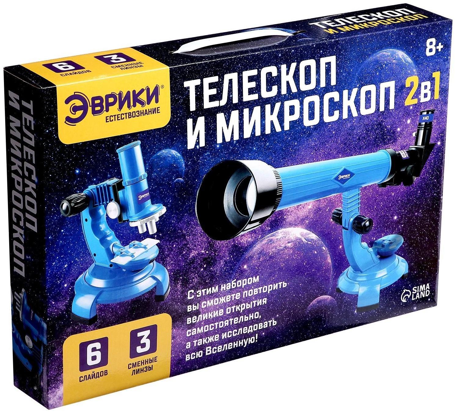 Набор учёного «Телескоп+Микроскоп», 3-х кратное увеличение, световые эффекты, работает от батареек