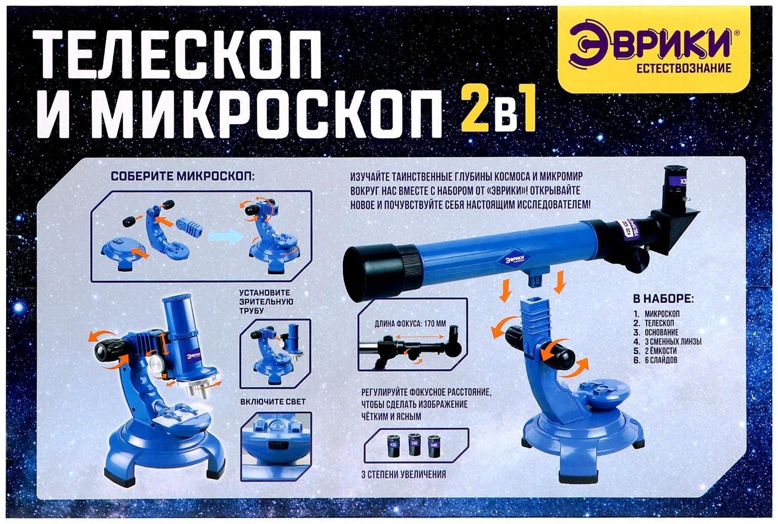 Набор учёного «Телескоп+Микроскоп», 3-х кратное увеличение, световые эффекты, работает от батареек