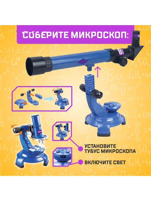 Набор учёного «Телескоп+Микроскоп», 3-х кратное увеличение, световые эффекты, работает от батареек
