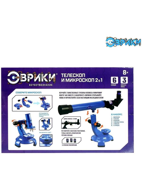 Набор учёного «Телескоп+Микроскоп», 3-х кратное увеличение, световые эффекты, работает от батареек