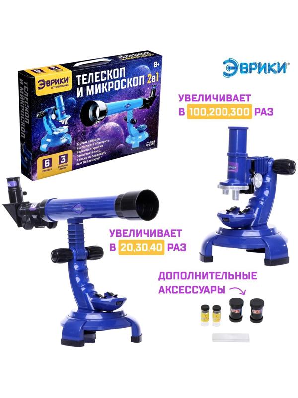 Набор учёного «Телескоп+Микроскоп», 3-х кратное увеличение, световые эффекты, работает от батареек