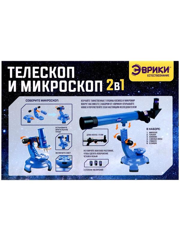 Набор учёного «Телескоп+Микроскоп», 3-х кратное увеличение, световые эффекты, работает от батареек