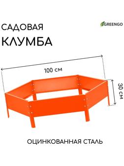 Клумба оцинкованная, d = 100 см, h = 15 см, оранжевая, Greengo
