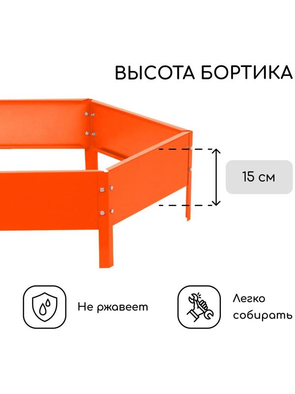 Клумба оцинкованная, d = 100 см, h = 15 см, оранжевая, Greengo
