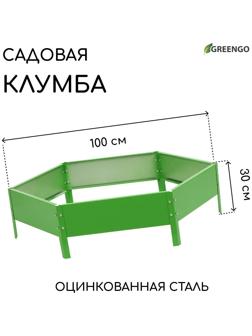 Клумба оцинкованная, d = 100 см, h = 15 см, ярко-зелёная, Greengo