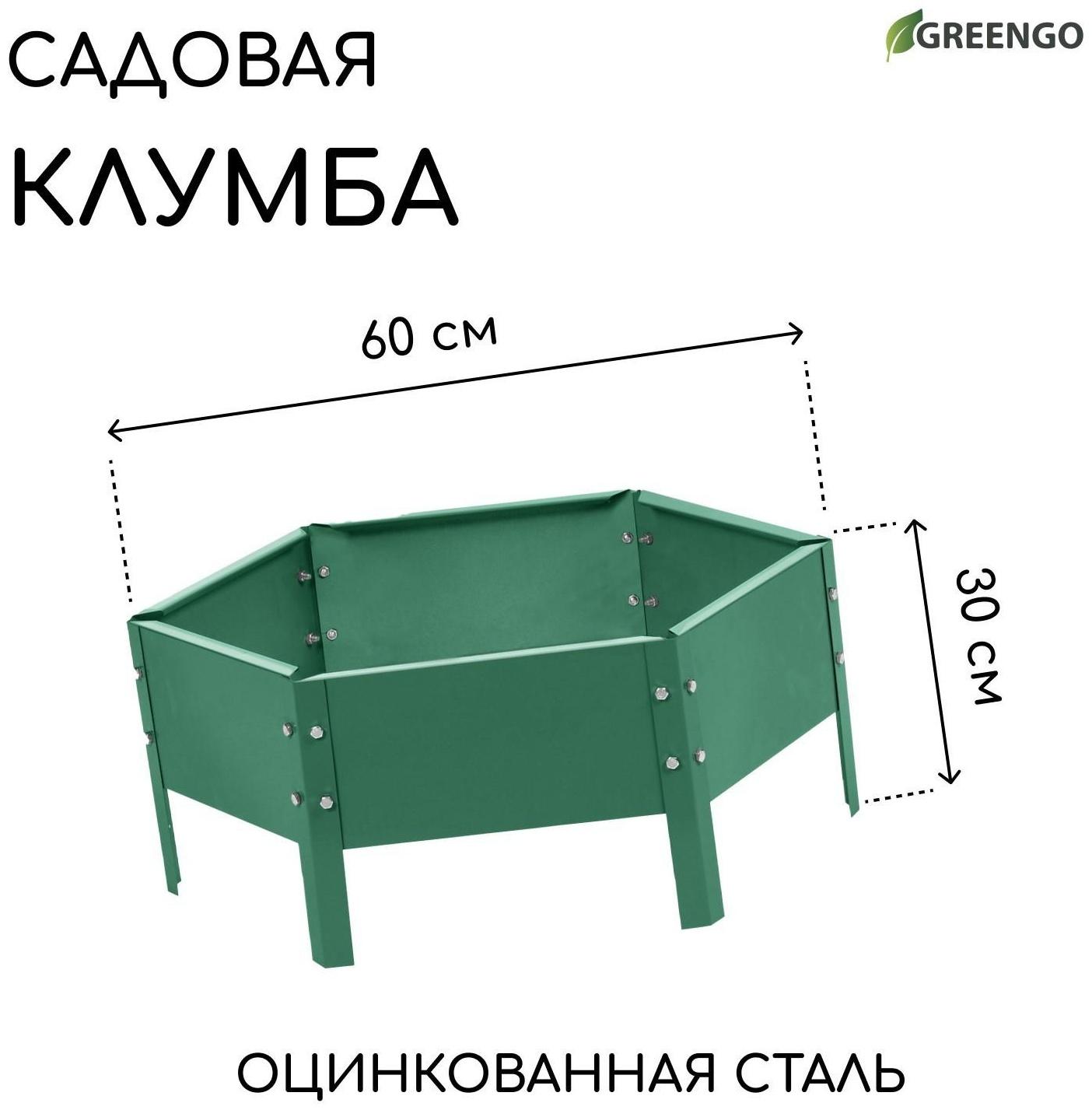 Клумба оцинкованная, d = 60 см, h = 15 см, зелёная, Greengo