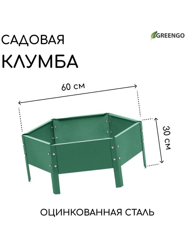 Клумба оцинкованная, d = 60 см, h = 15 см, зелёная, Greengo