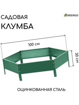 Клумба оцинкованная, d = 100 см, h = 15 см, зелёная, Greengo