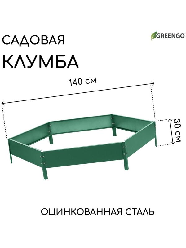 Клумба оцинкованная, d = 140 см, h = 15 см, зелёная, Greengo