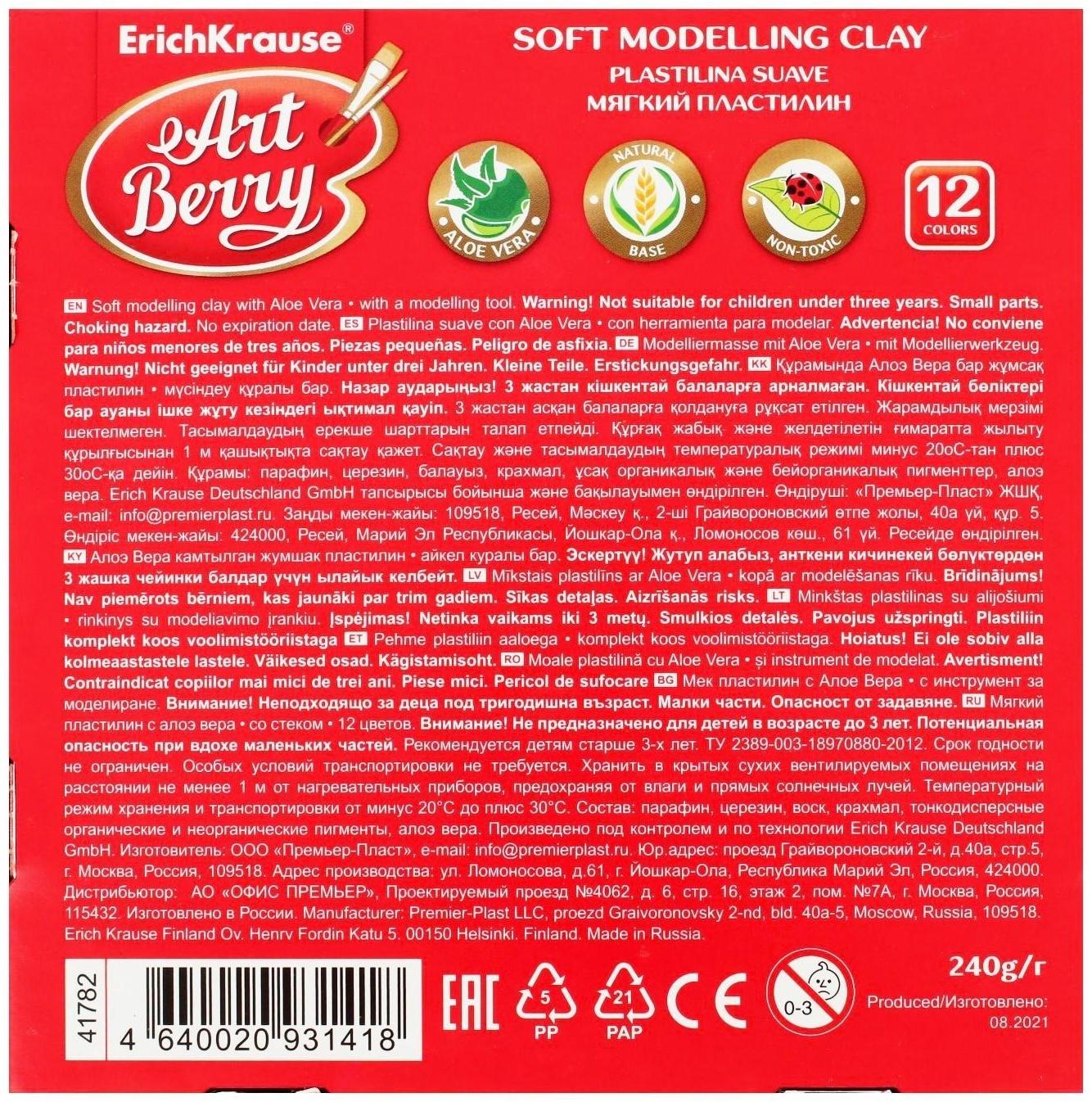 Пластилин мягкий (восковой), 12 цветов, 240 г, ErichKrause ArtBerry премиум, с Алоэ Вера, со стеком, картон, с европодвесом