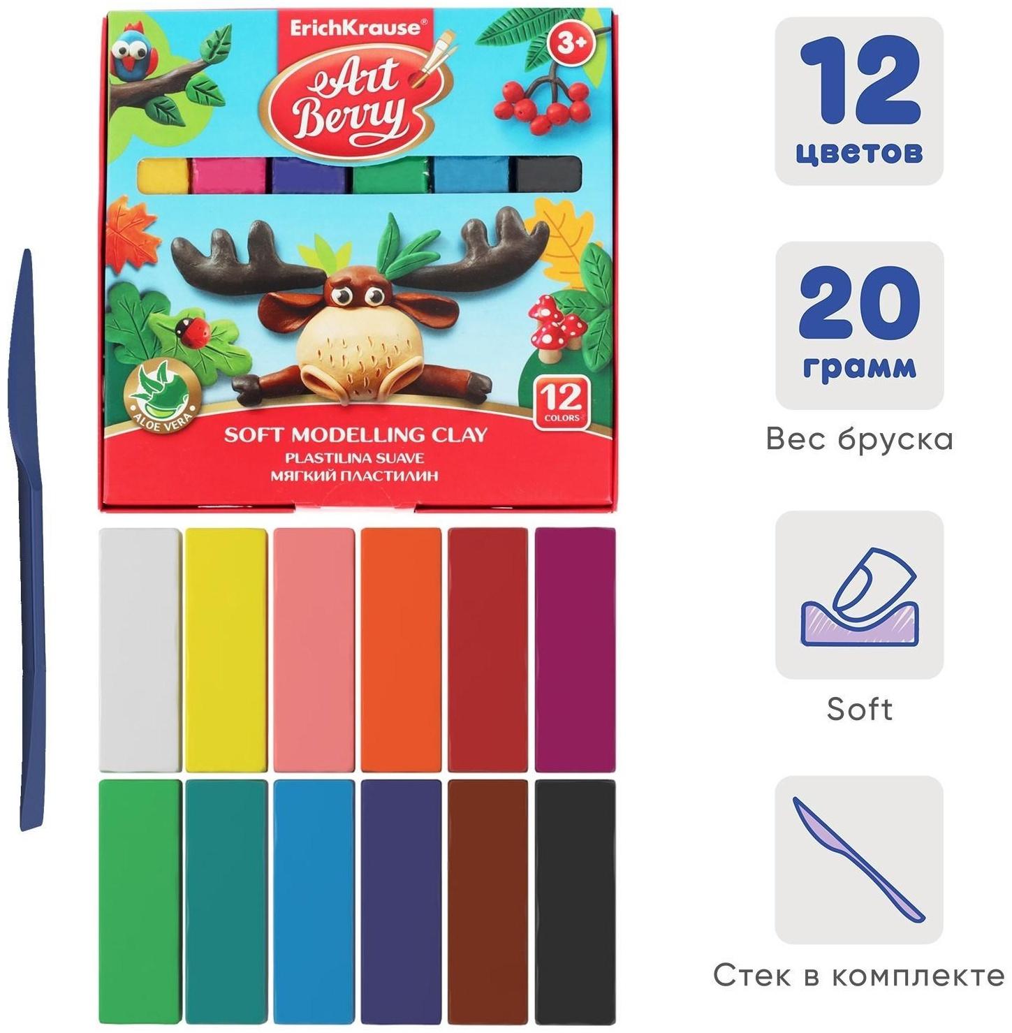 Пластилин мягкий (восковой), 12 цветов, 240 г, ErichKrause ArtBerry премиум, с Алоэ Вера, со стеком, картон, с европодвесом