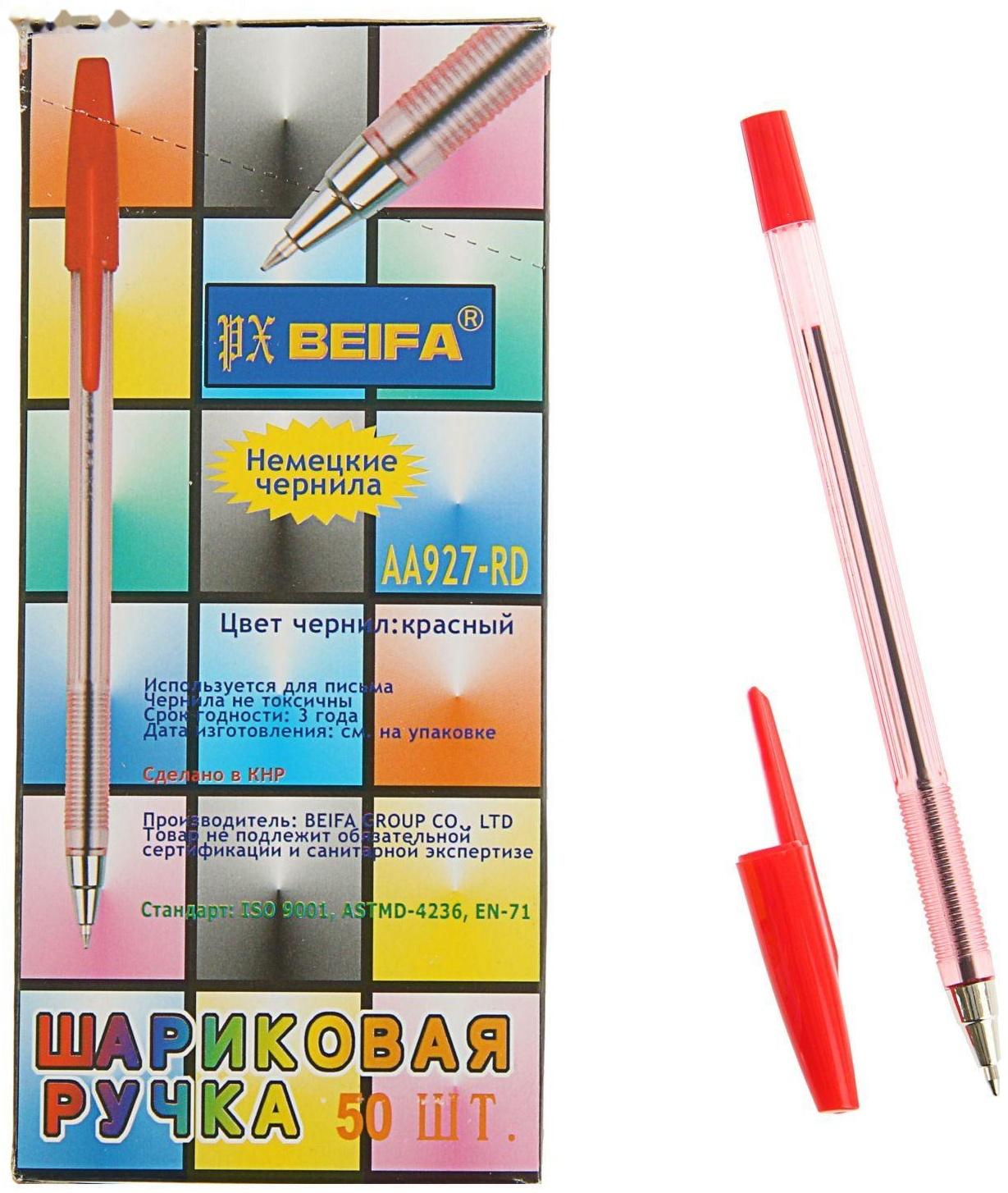 Ручка шариковая Beifa АА 927RD, металлический наконечник, стержень красный, узел 0.7мм