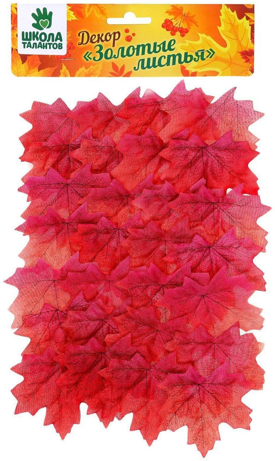 Декор «Кленовый лист», набор 50 шт, красный цвет