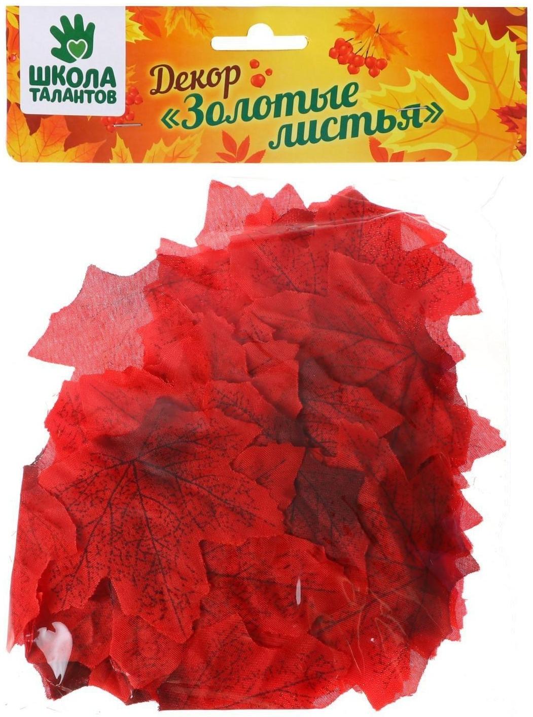 Декор «Кленовый лист», набор 50 шт, красный цвет