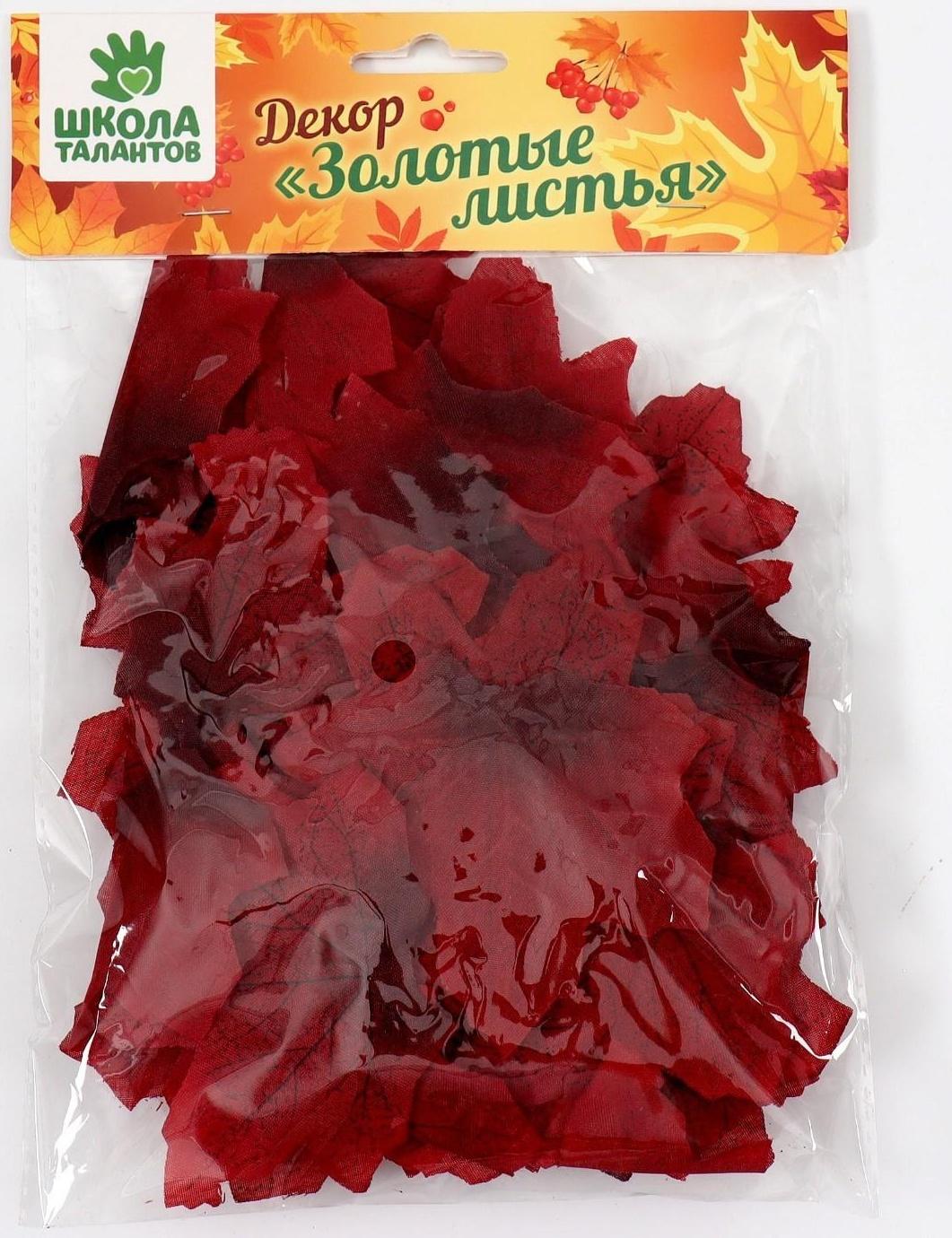 Декор «Кленовый лист», набор 50 шт, красный цвет