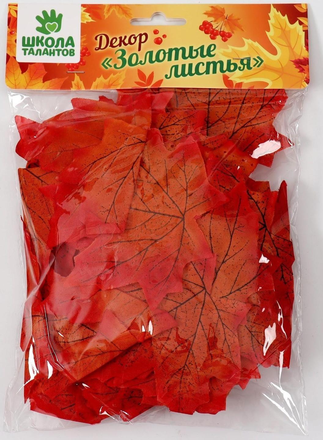 Декор «Осенний лист», набор 50 шт, оранжевый цвет
