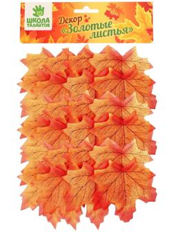 Декор «Осенний лист», набор 50 шт, оранжевый цвет