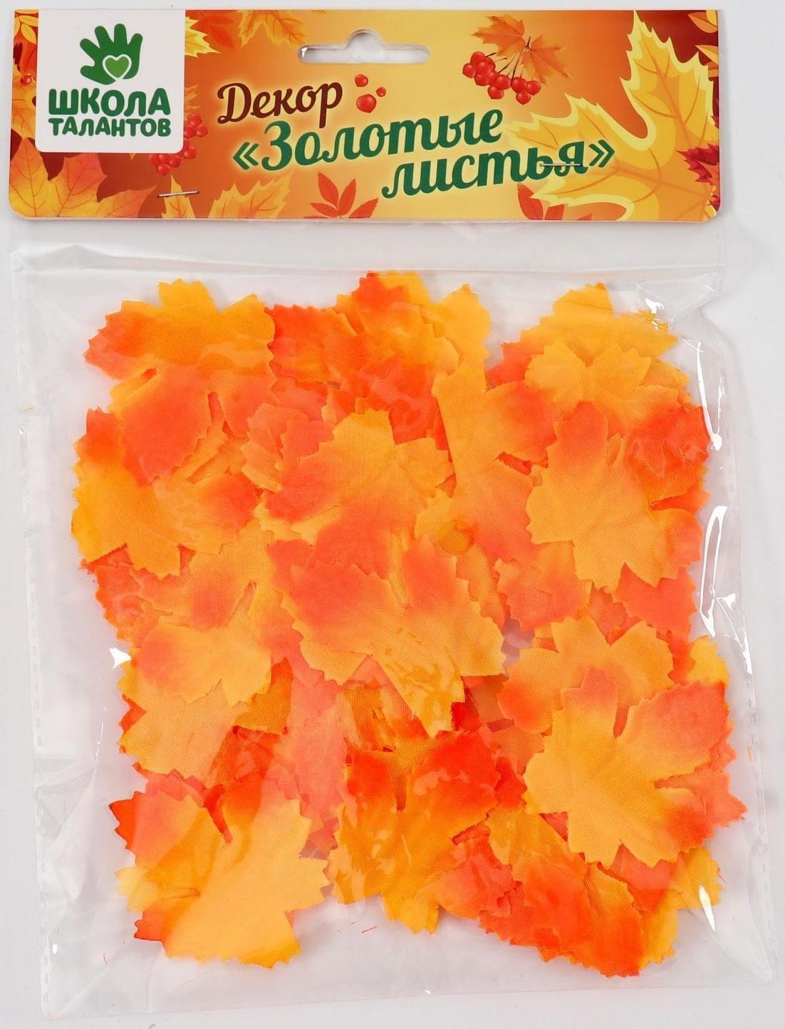 Декор «Осень», набор 100 шт, жёлто-оранжевый цвет