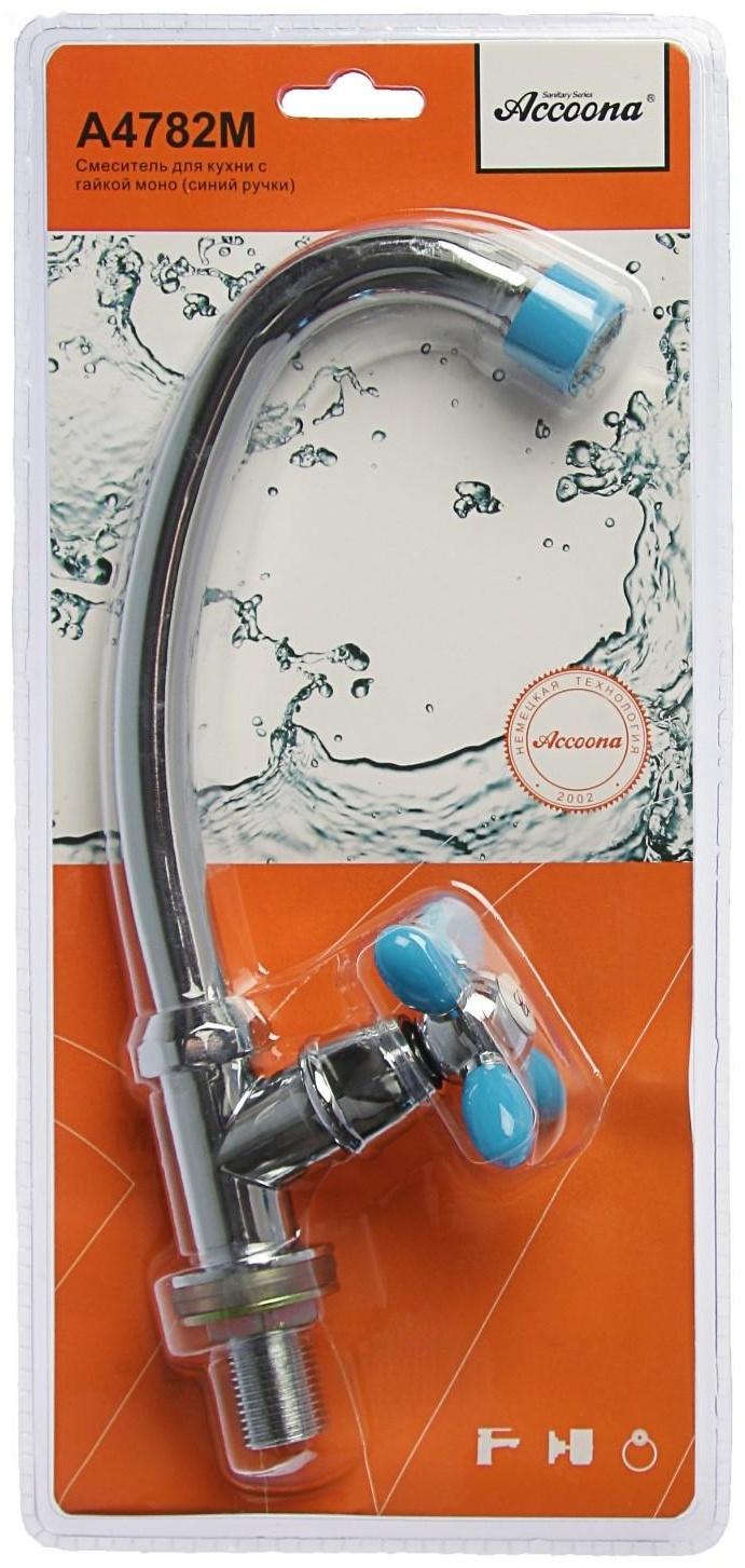 Моносмеситель Accoona A4782M, для холодной воды, синий, хром