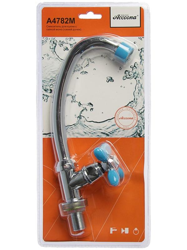 Моносмеситель Accoona A4782M, для холодной воды, синий, хром