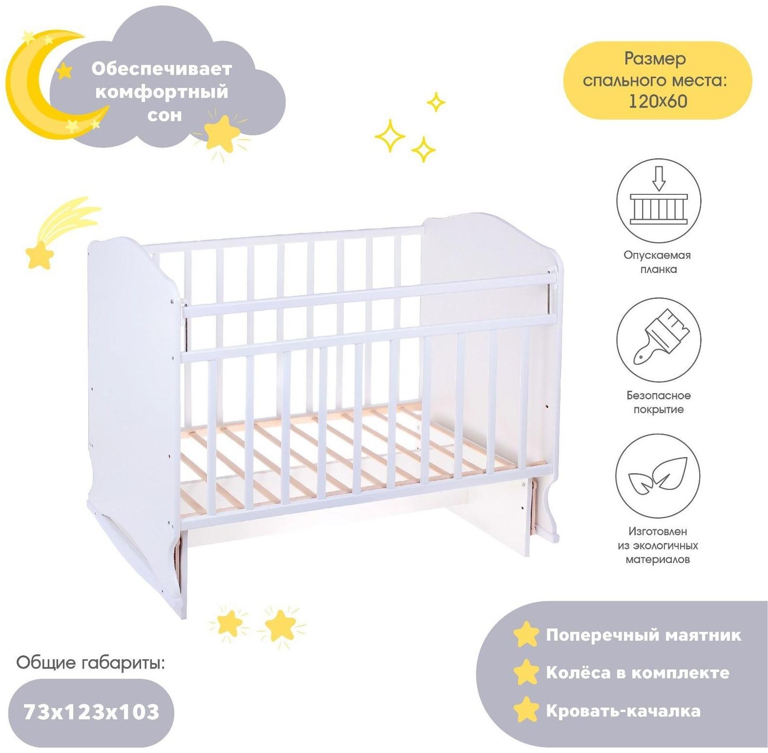 Детская кроватка «Морозко» на качалке с поперечным маятником, цвет белый