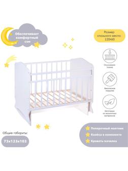 Детская кроватка «Морозко» на качалке с поперечным маятником, цвет белый