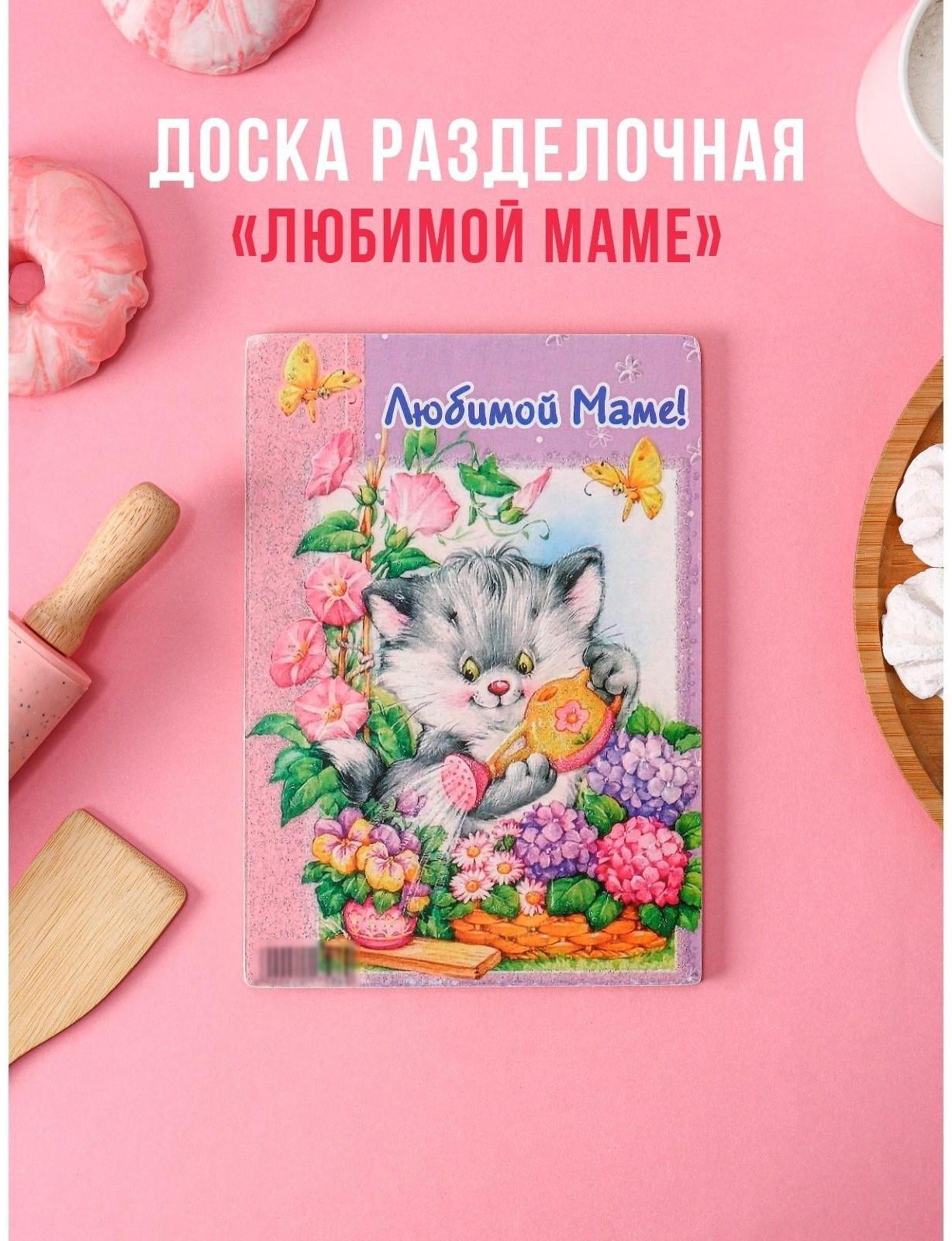 Доска разделочная деревянная «Любимой маме», 25×16,5х0,6 см
