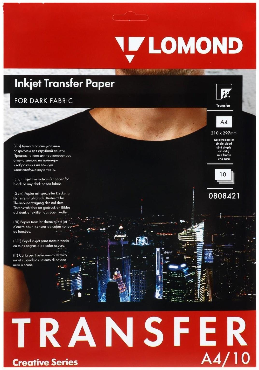 Бумага термотрансферная А4, для тёмных тканей, 10 листов LOMOND, 140 г/м2 (0808421)