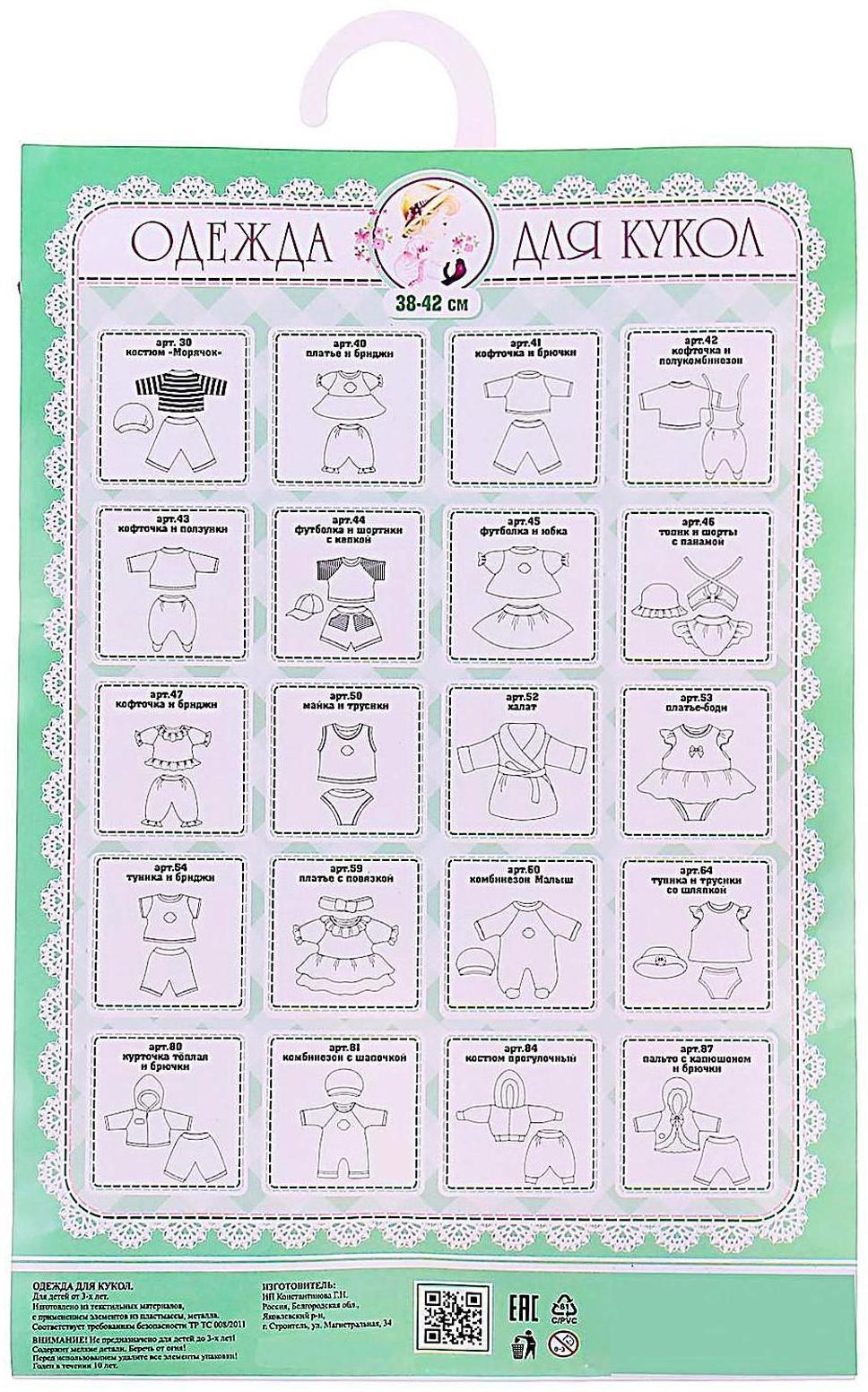 Одежда для кукол «Туника и трусики со шляпкой»