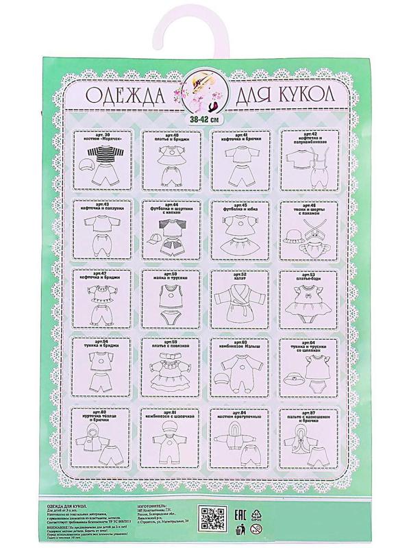 Одежда для кукол «Туника и трусики со шляпкой»