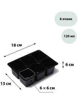 Кассета для рассады, 6 ячеек по 120 мл, набор 10 шт., Greengo