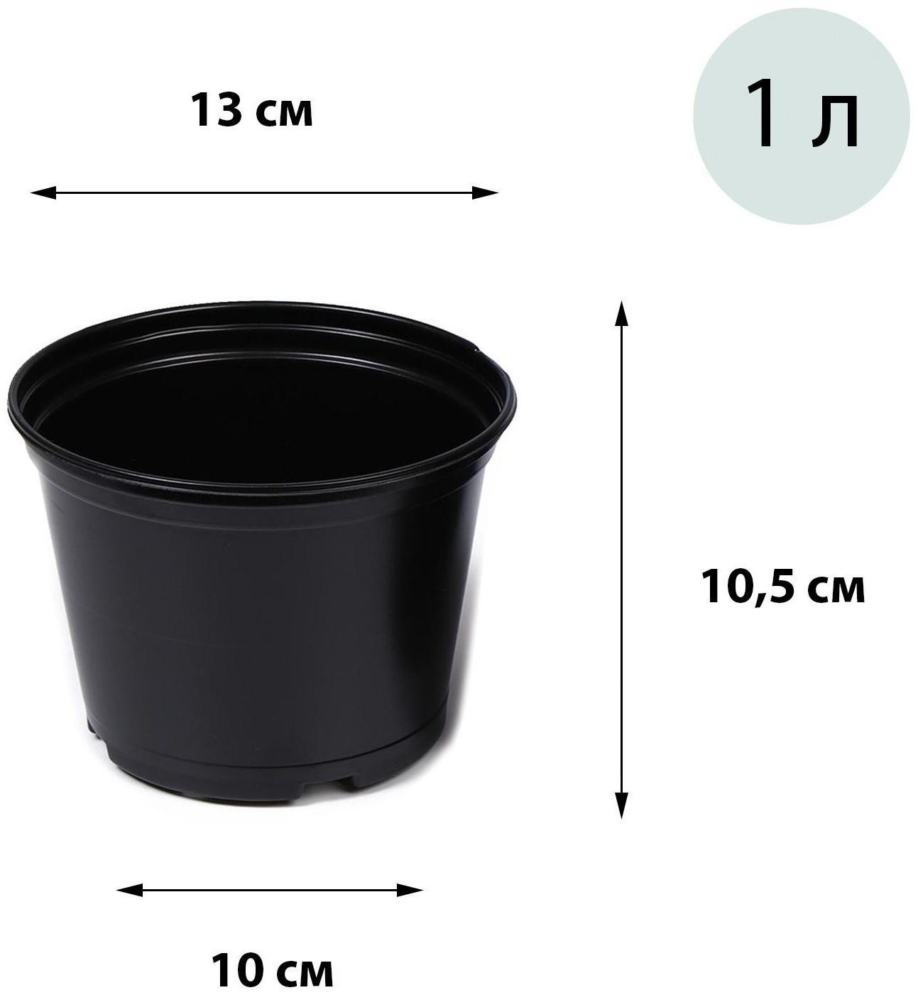 Горшок для рассады, 1 л, d = 13 см, h = 10,5 см, чёрный, Greengo