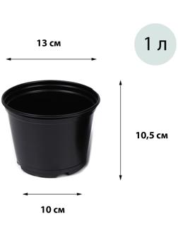 Горшок для рассады, 1 л, d = 13 см, h = 10,5 см, чёрный, Greengo