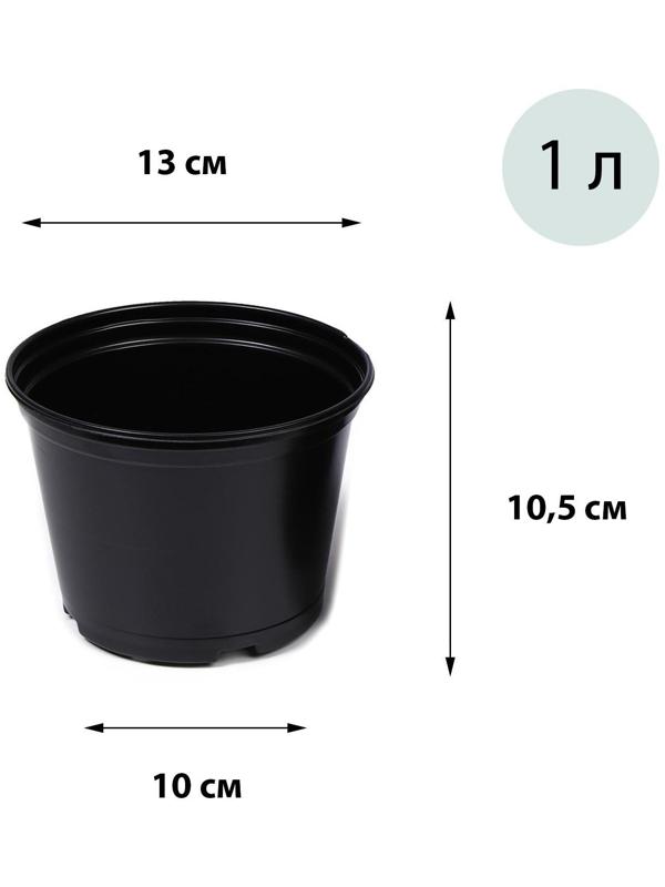 Горшок для рассады, 1 л, d = 13 см, h = 10,5 см, чёрный, Greengo